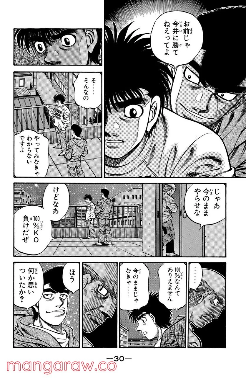 はじめの一歩 第596話 - Page 8