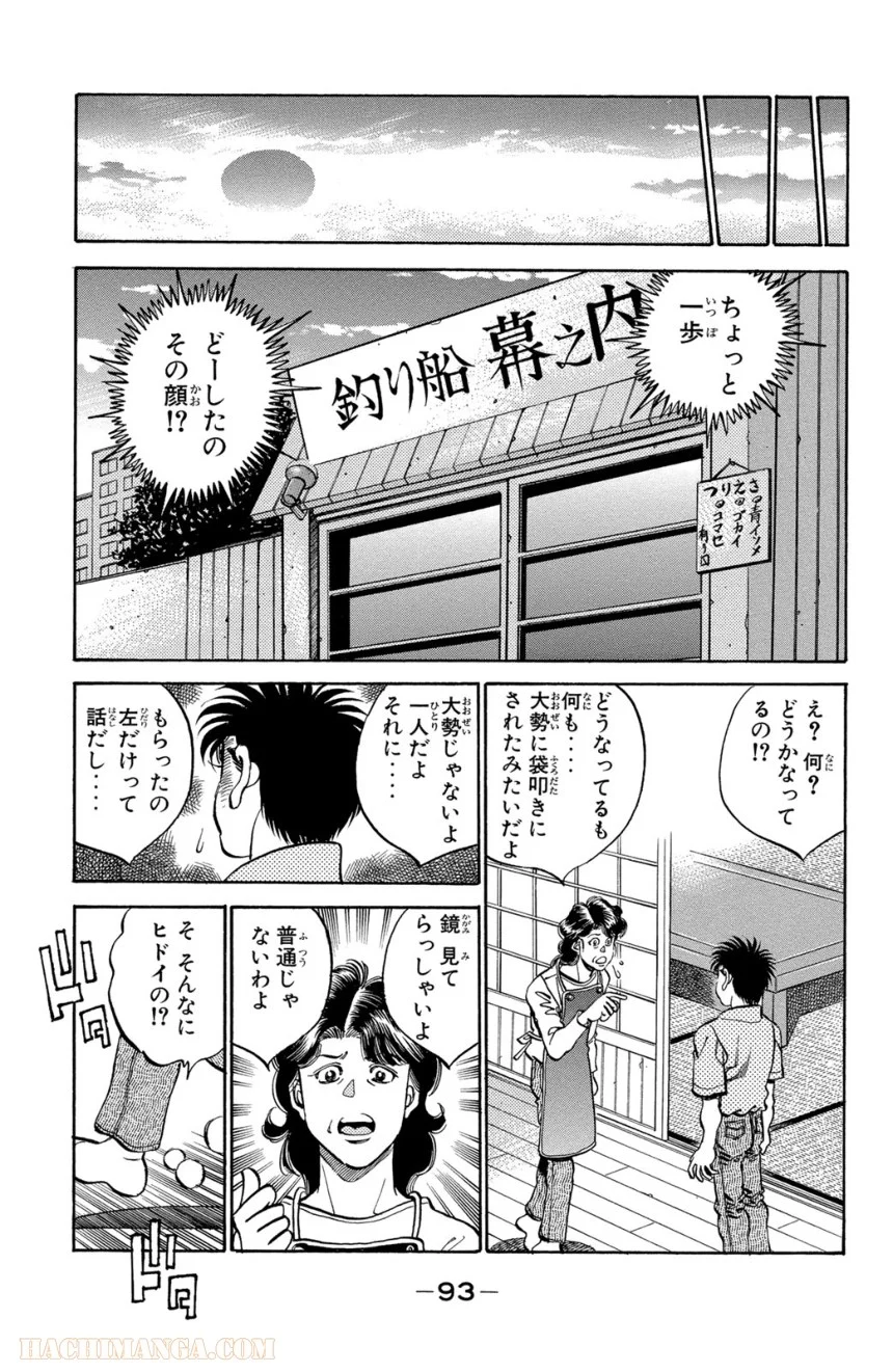 はじめの一歩 第37話 - Page 94