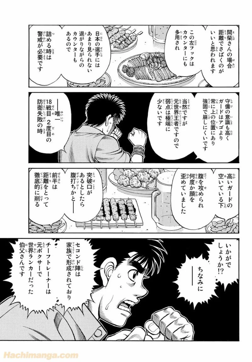 はじめの一歩 - 第1352話 - Page 7