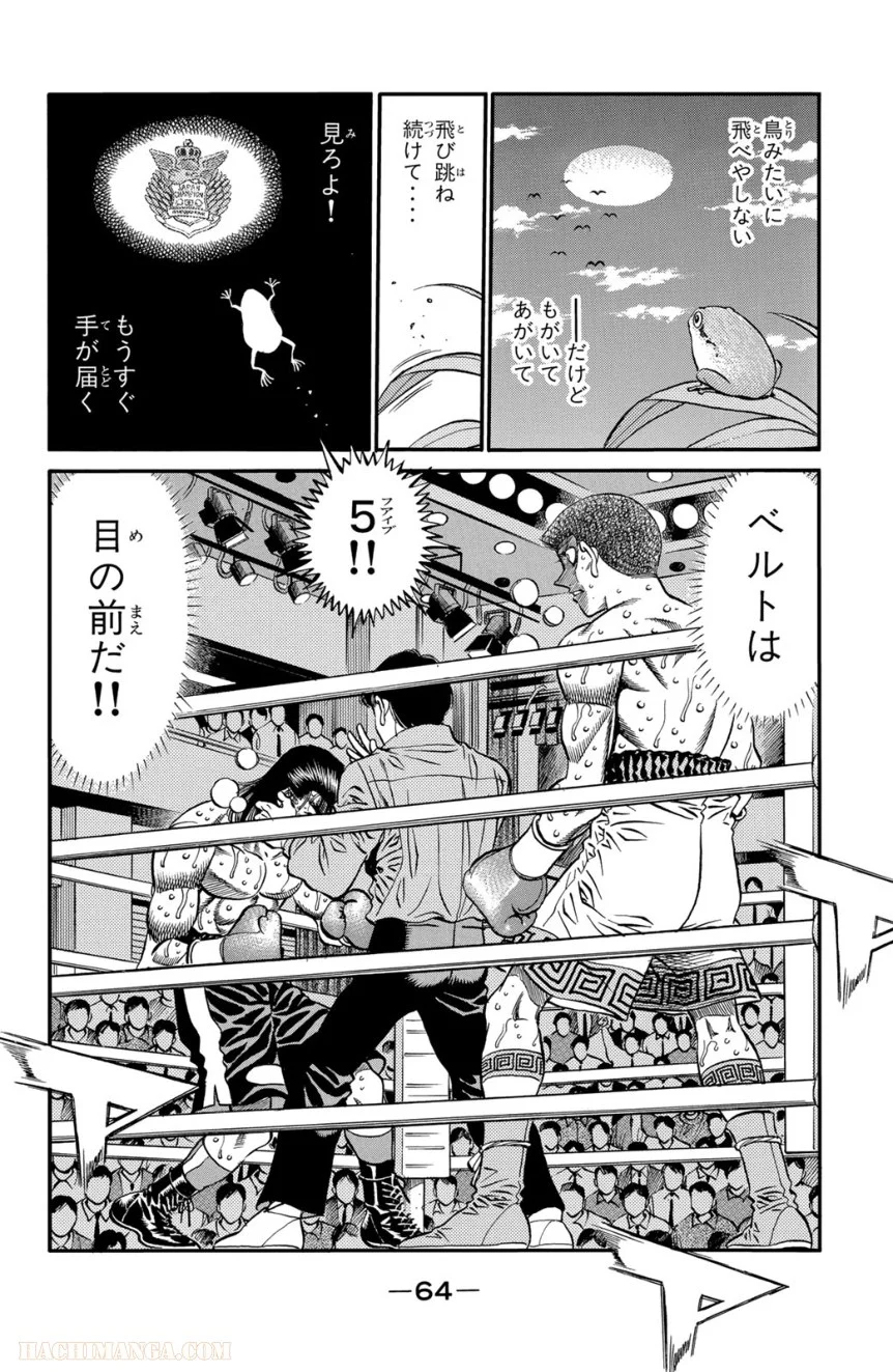 はじめの一歩 第51話 - Page 65