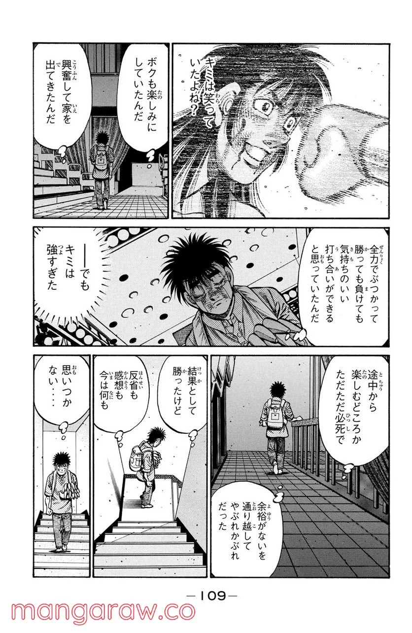 はじめの一歩 第897話 - Page 11