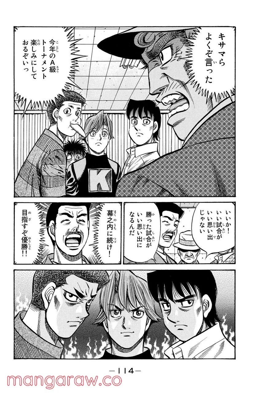 はじめの一歩 第897話 - Page 16