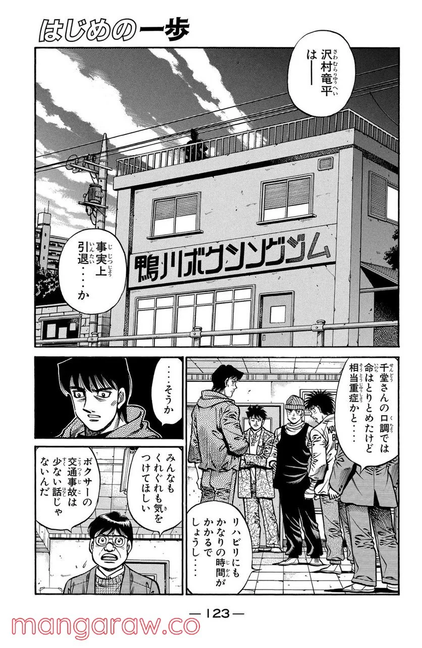 はじめの一歩 第700話 - Page 1