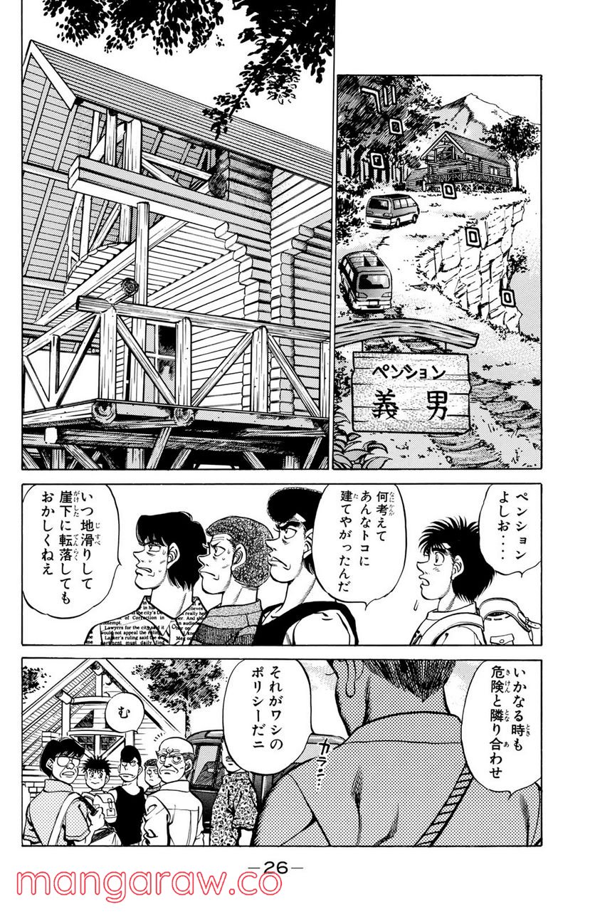 はじめの一歩 第225話 - Page 4