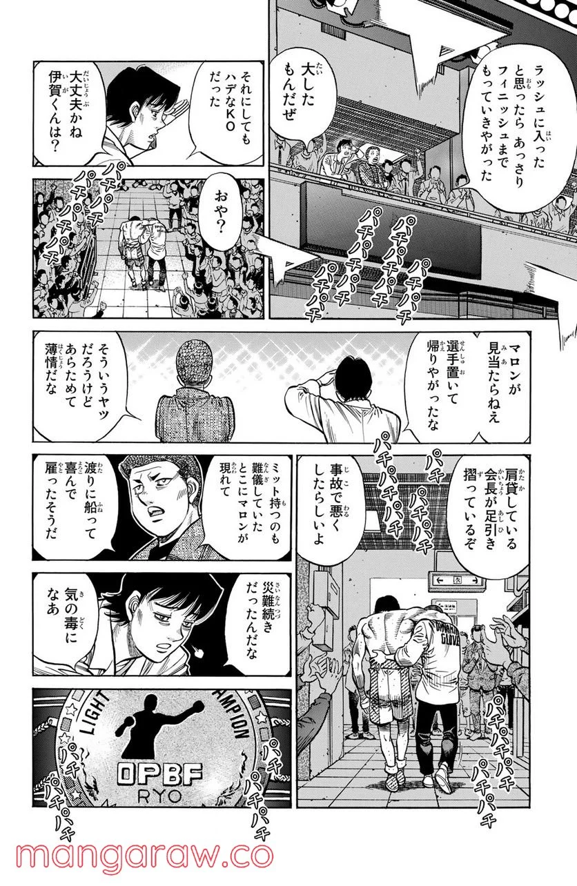 はじめの一歩 第1262話 - Page 4