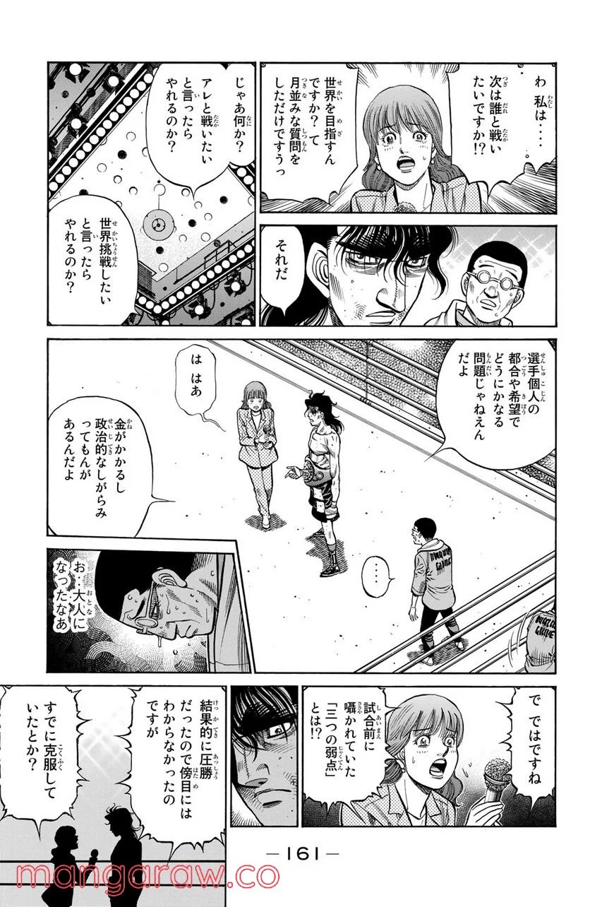 はじめの一歩 第1262話 - Page 9