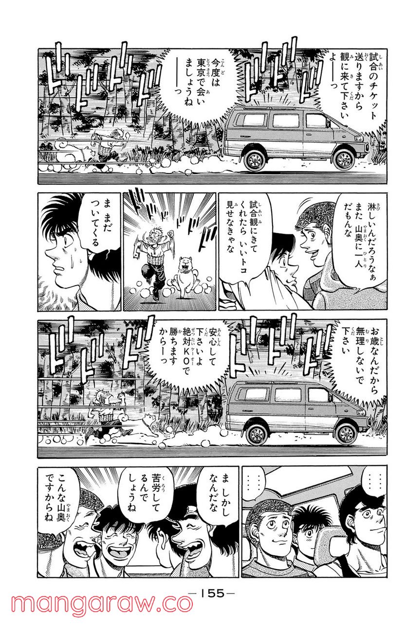 はじめの一歩 第231話 - Page 13