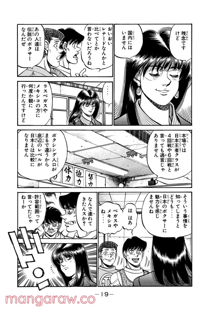 はじめの一歩 第233話 - Page 17