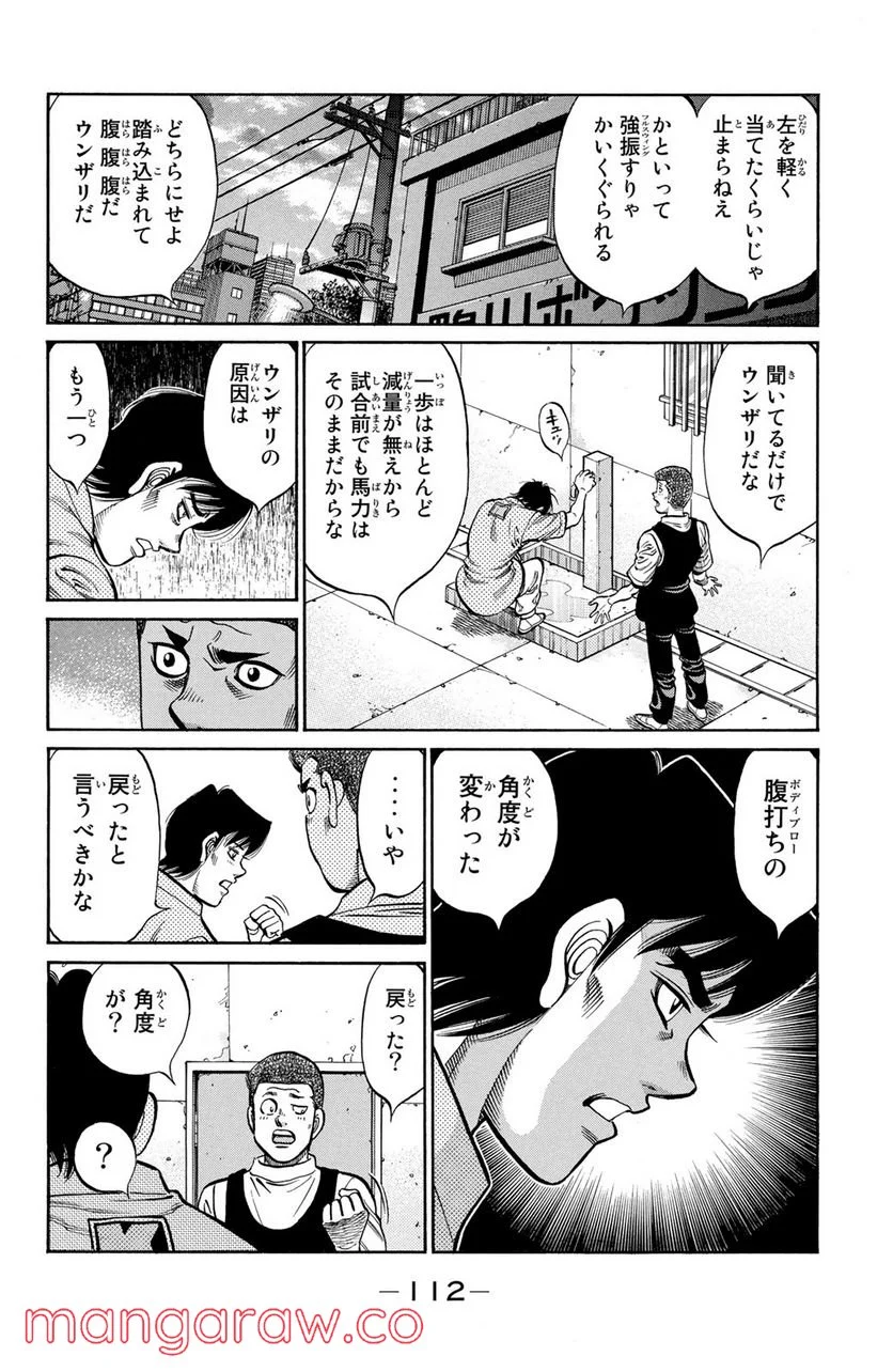 はじめの一歩 第1018話 - Page 6