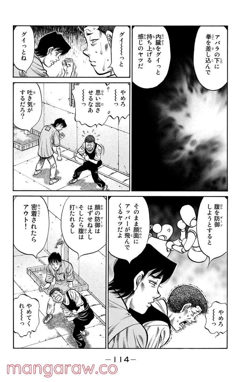 はじめの一歩 第1018話 - Page 8