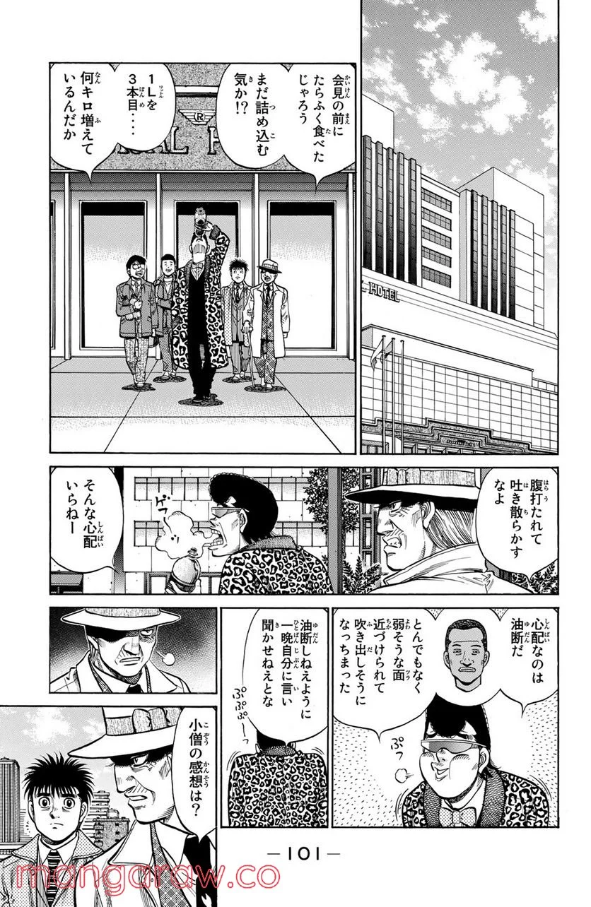 はじめの一歩 第1177話 - Page 7