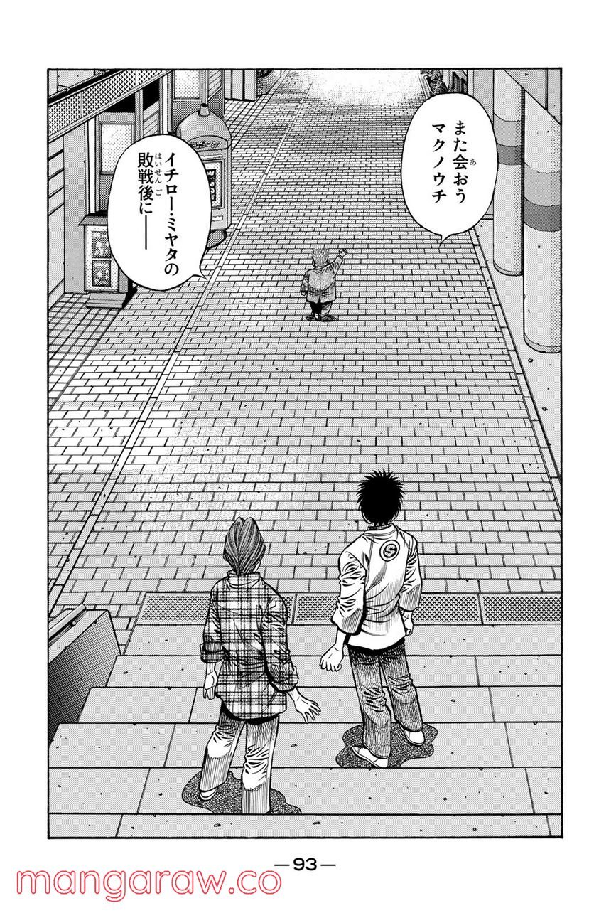 はじめの一歩 第751話 - Page 11