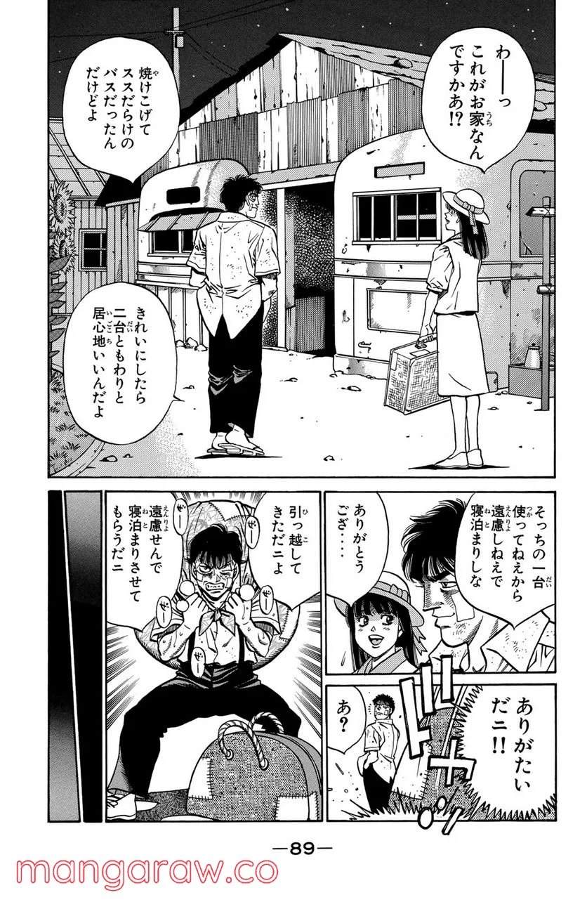 はじめの一歩 第402話 - Page 7