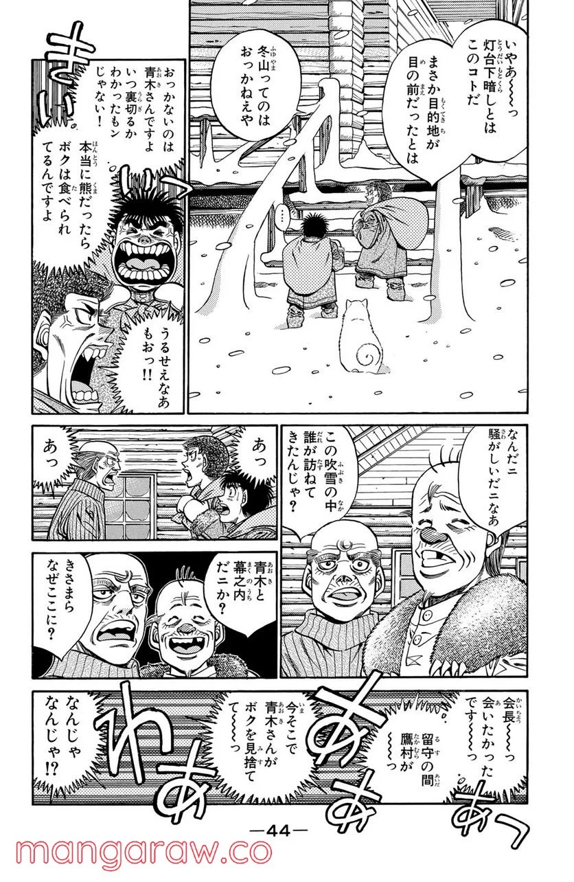 はじめの一歩 第400話 - Page 2