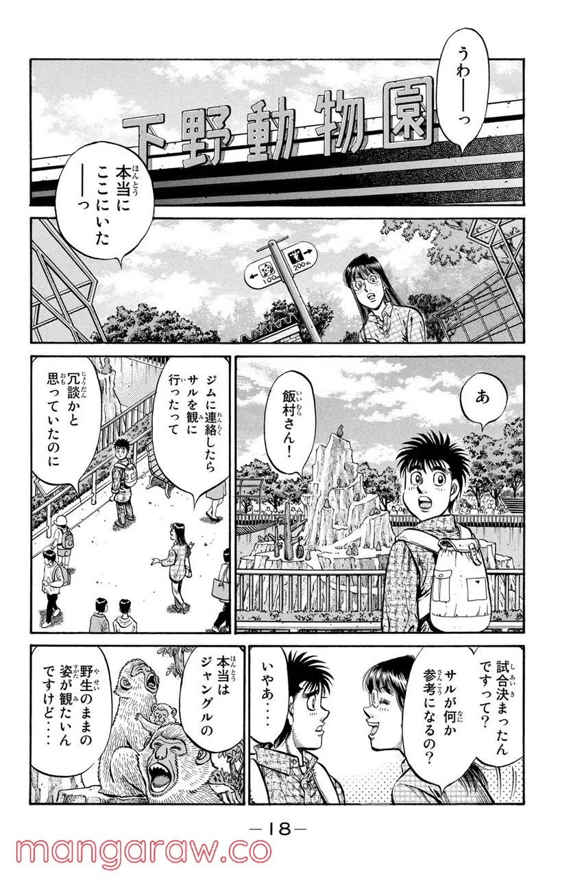 はじめの一歩 第858話 - Page 16