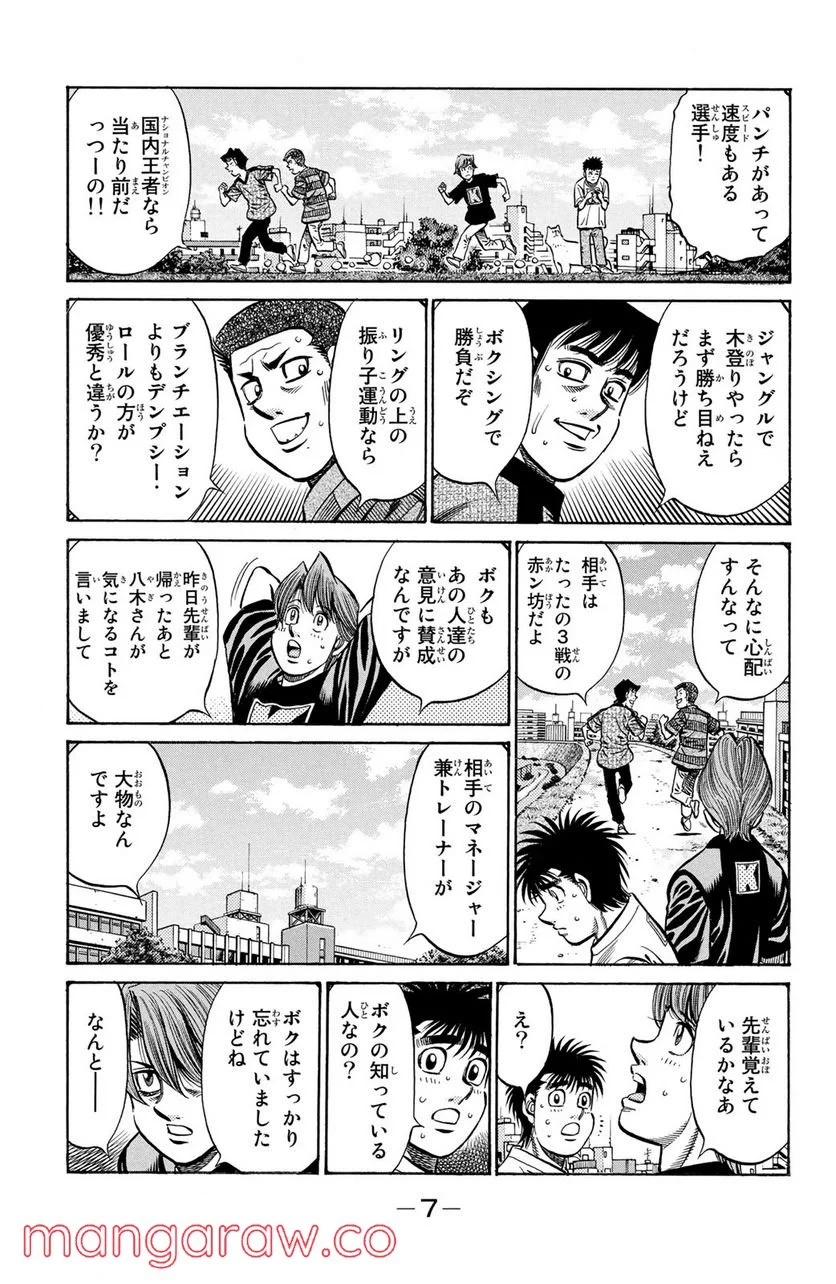 はじめの一歩 第858話 - Page 5