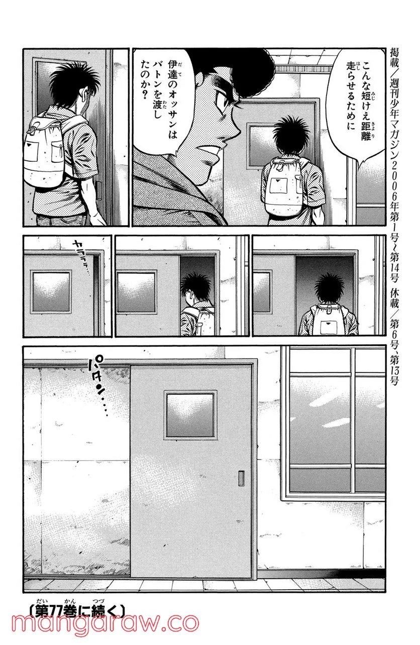 はじめの一歩 第723話 - Page 18