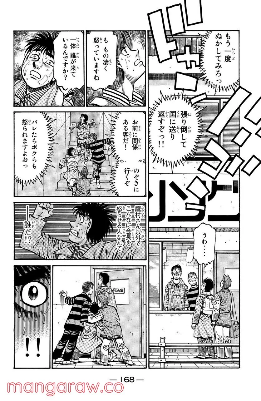 はじめの一歩 第766話 - Page 10