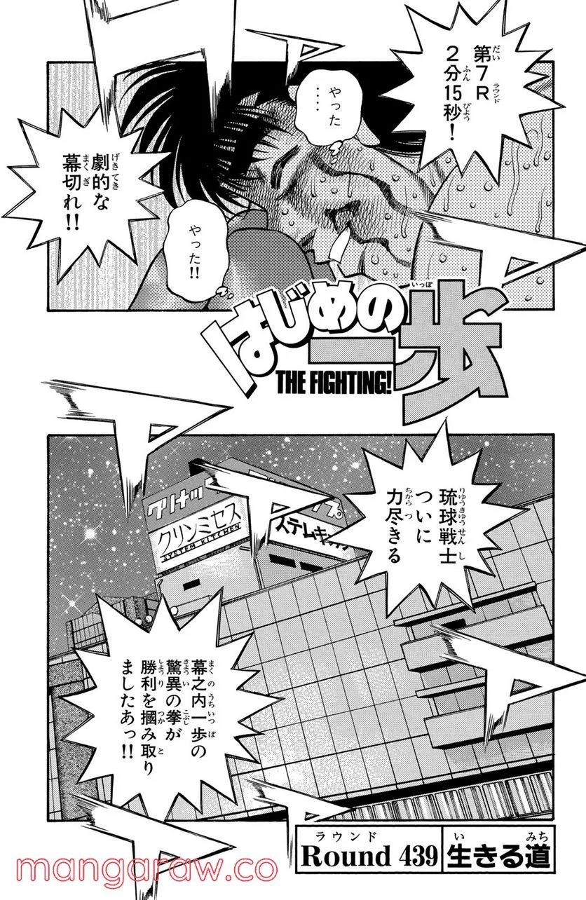 はじめの一歩 第439話 - Page 1