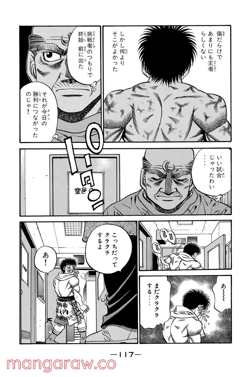 はじめの一歩 第439話 - Page 13