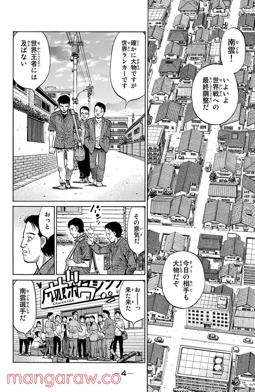 はじめの一歩 第1160話 - Page 2