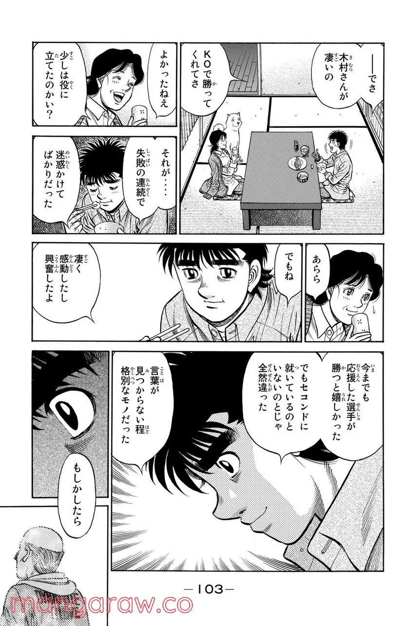 はじめの一歩 第1225話 - Page 3