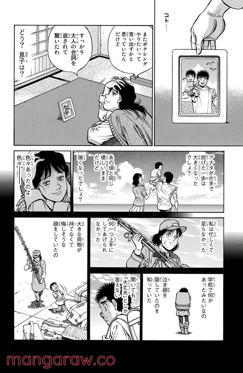 はじめの一歩 第1225話 - Page 10