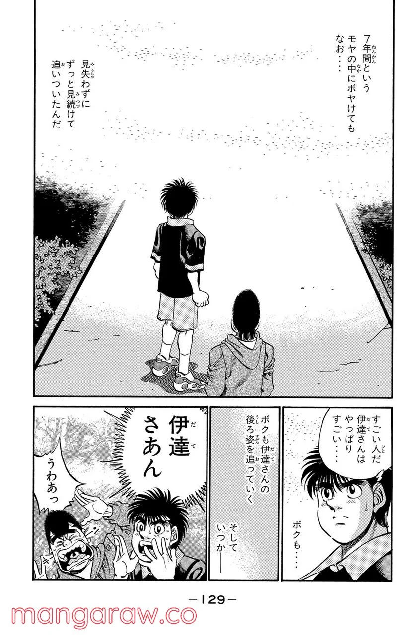 はじめの一歩 第331話 - Page 13