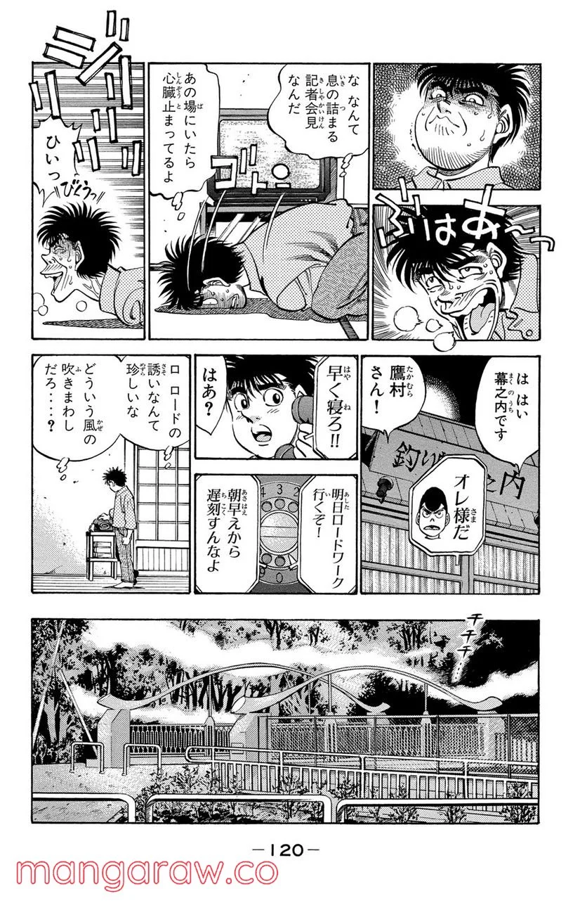 はじめの一歩 第331話 - Page 4