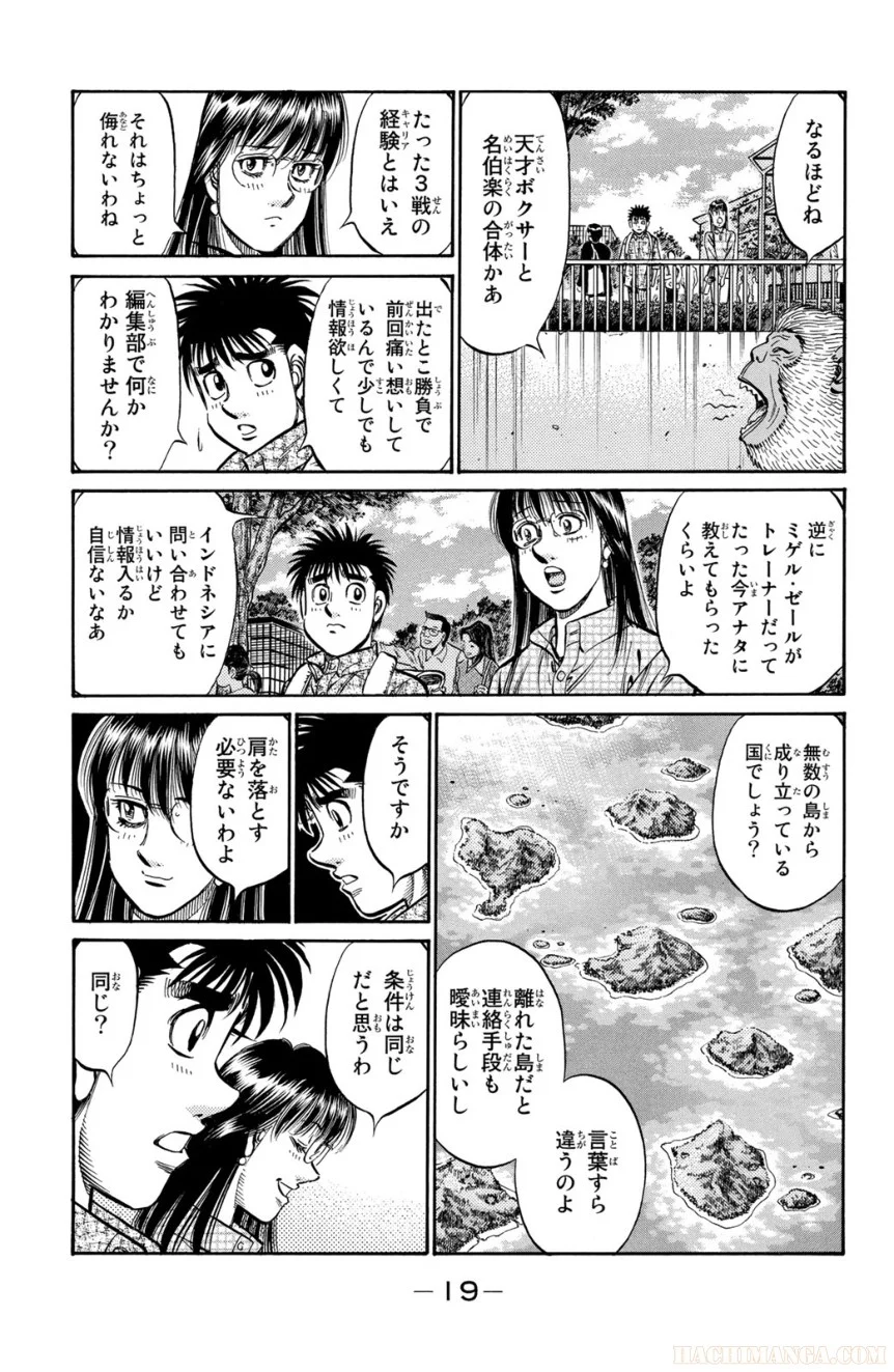 はじめの一歩 - 第90話 - Page 20