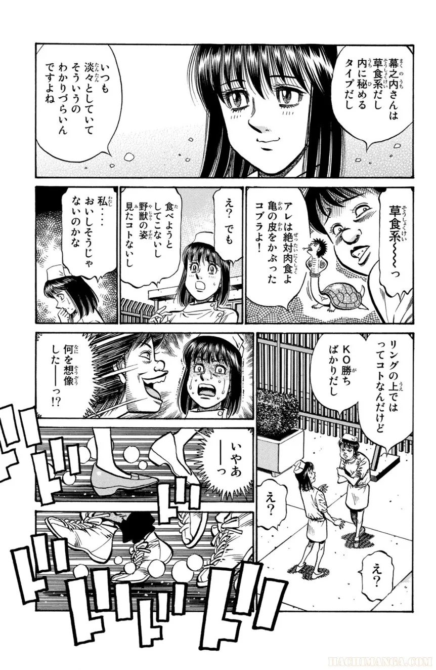 はじめの一歩 第90話 - Page 50