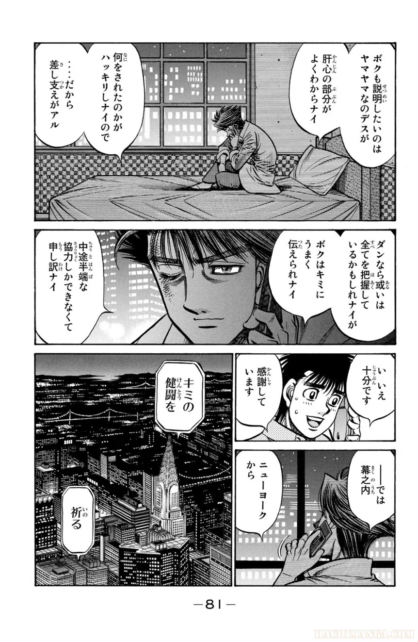 はじめの一歩 第90話 - Page 82