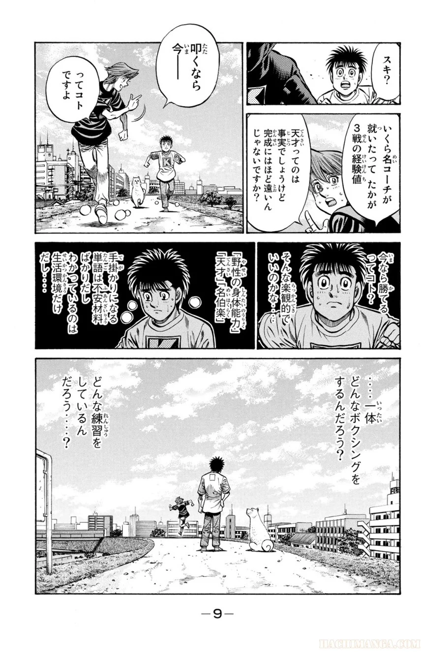 はじめの一歩 第90話 - Page 10