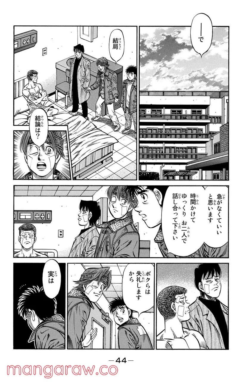 はじめの一歩 第979話 - Page 6