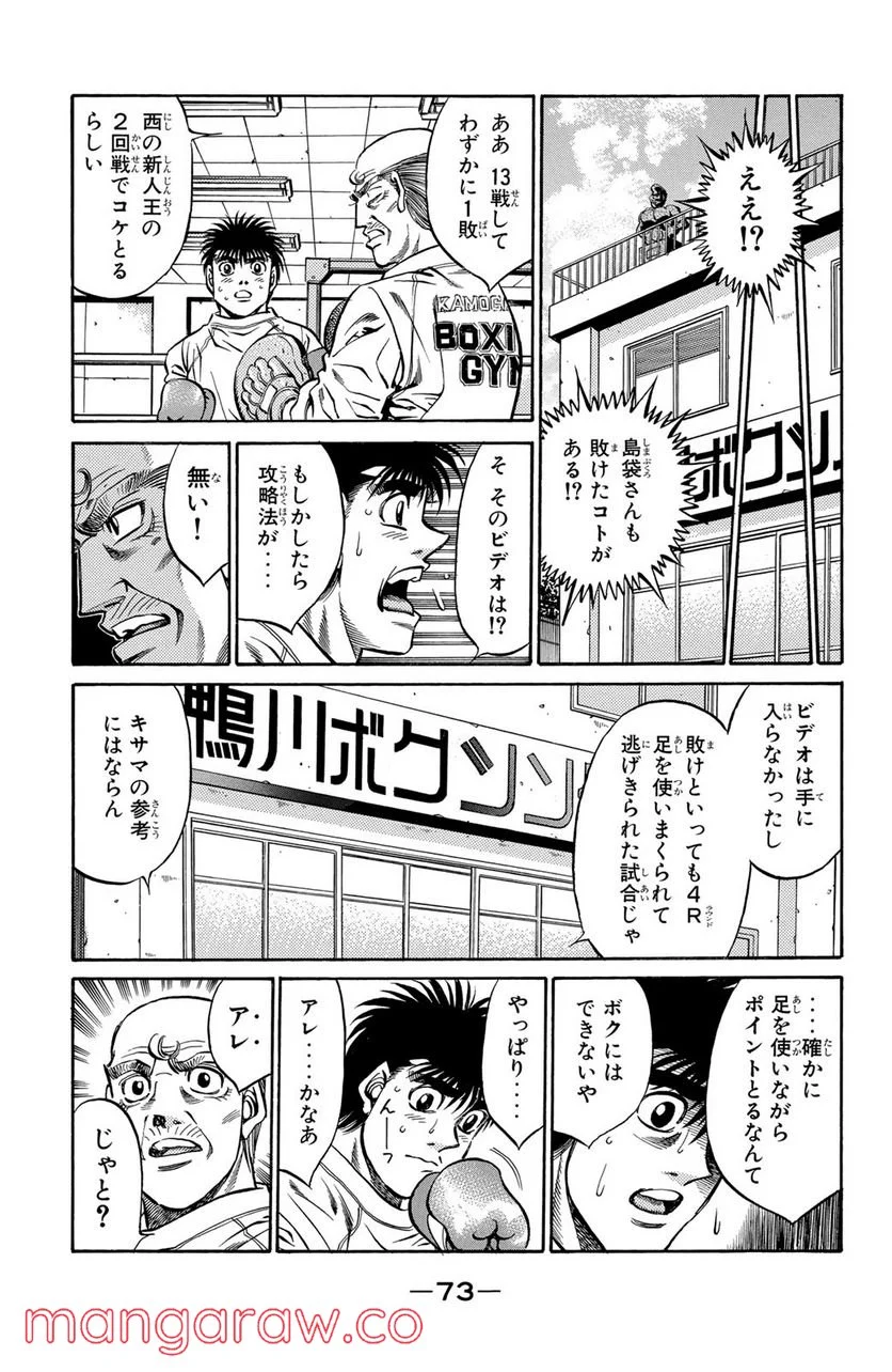 はじめの一歩 第419話 - Page 15