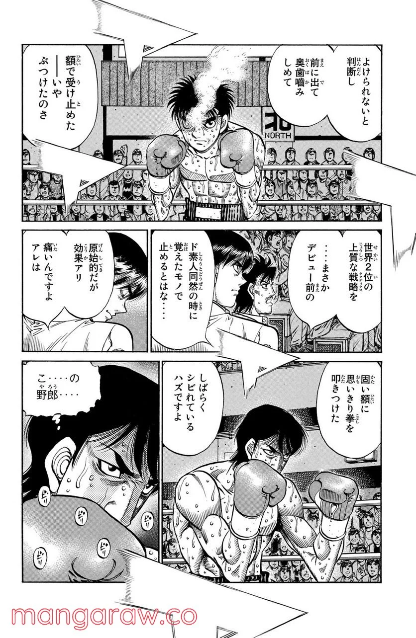 はじめの一歩 第1042話 - Page 16