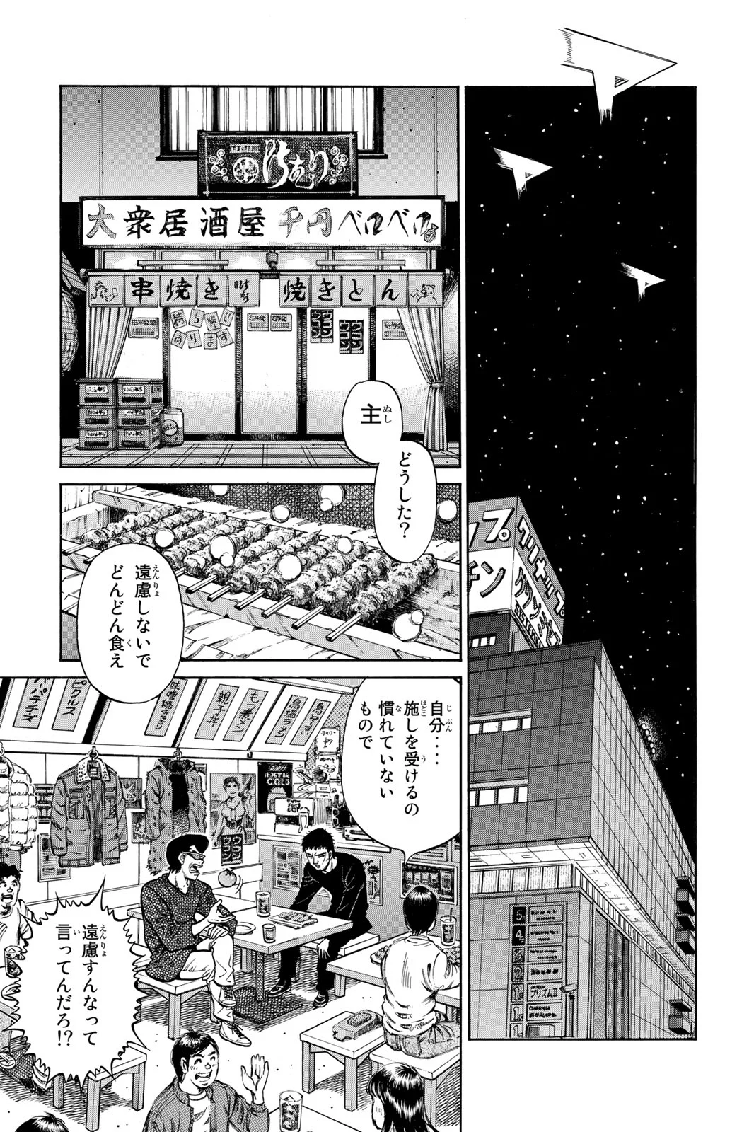 はじめの一歩 第125話 - Page 110