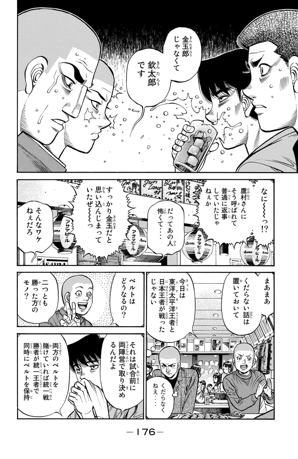 はじめの一歩 第125話 - Page 177