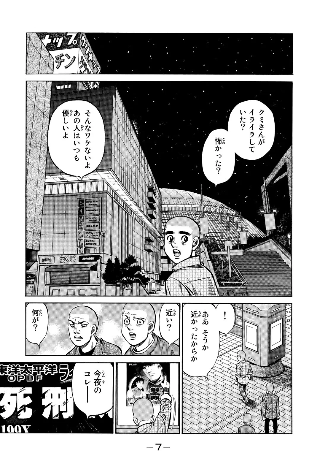 はじめの一歩 第125話 - Page 8