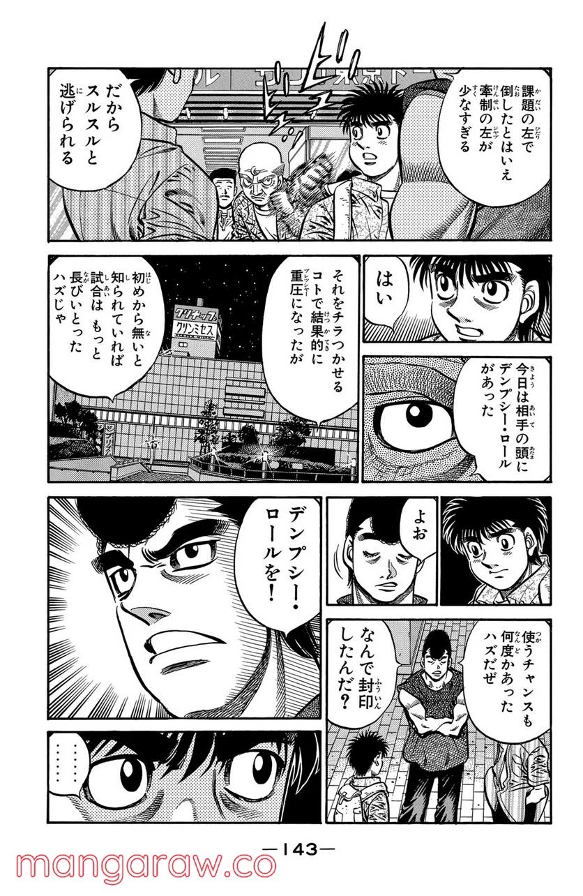 はじめの一歩 第592話 - Page 15