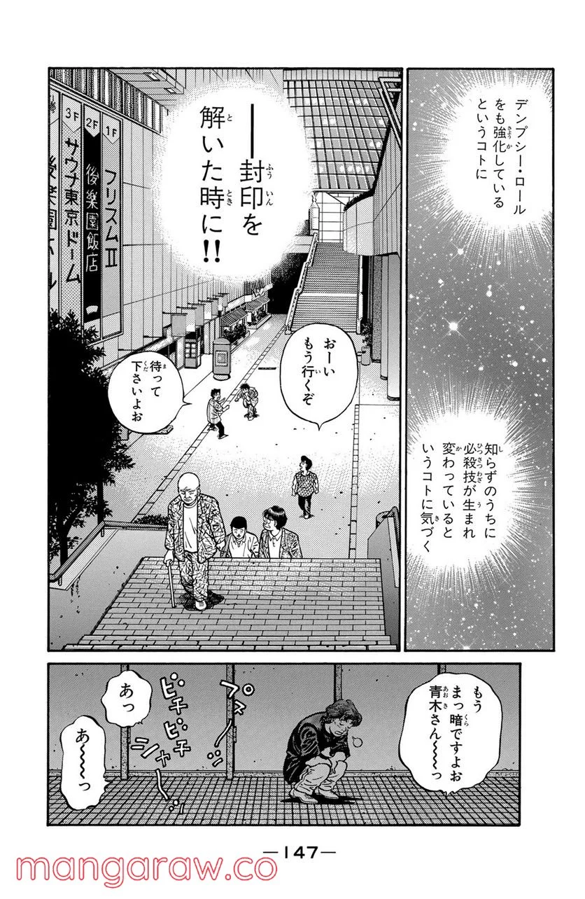 はじめの一歩 第592話 - Page 19