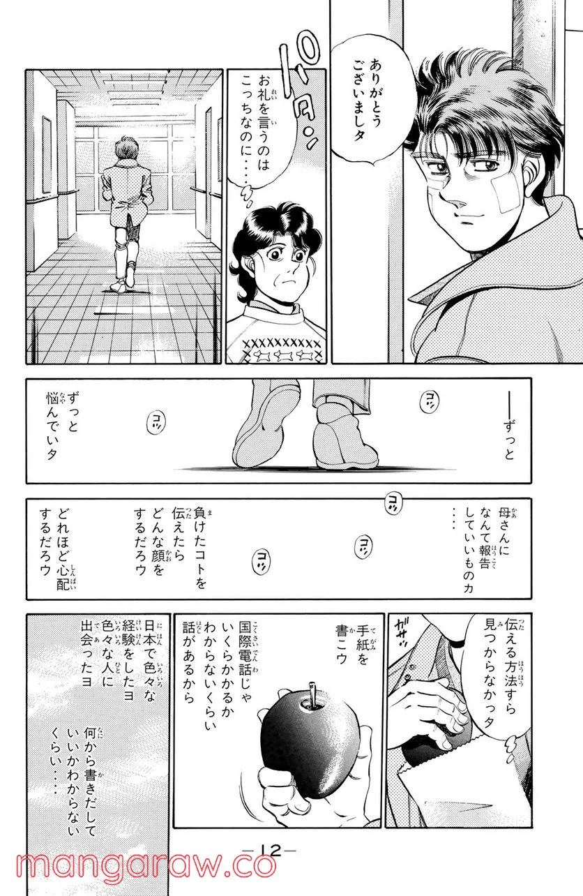 はじめの一歩 第170話 - Page 10