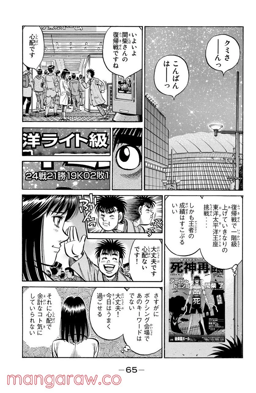 はじめの一歩 第851話 - Page 13