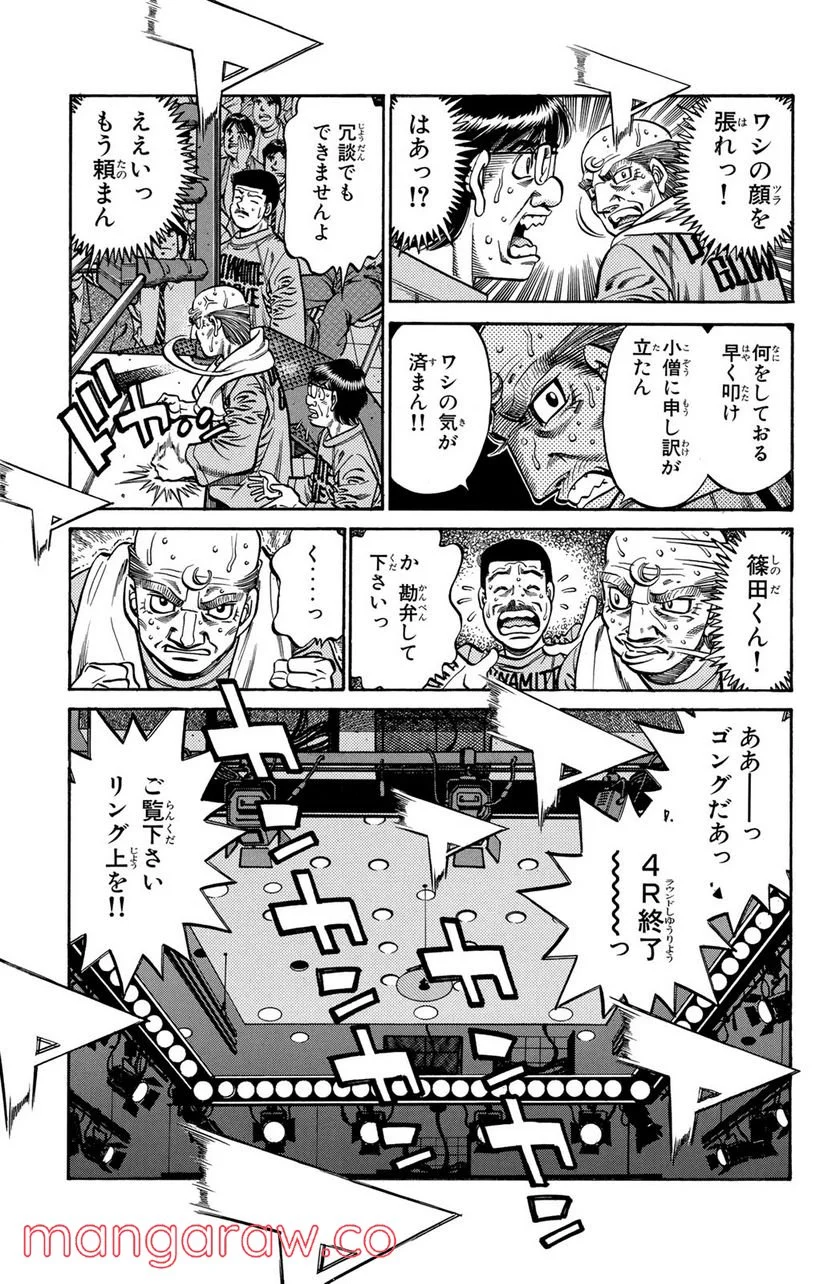 はじめの一歩 第646話 - Page 11