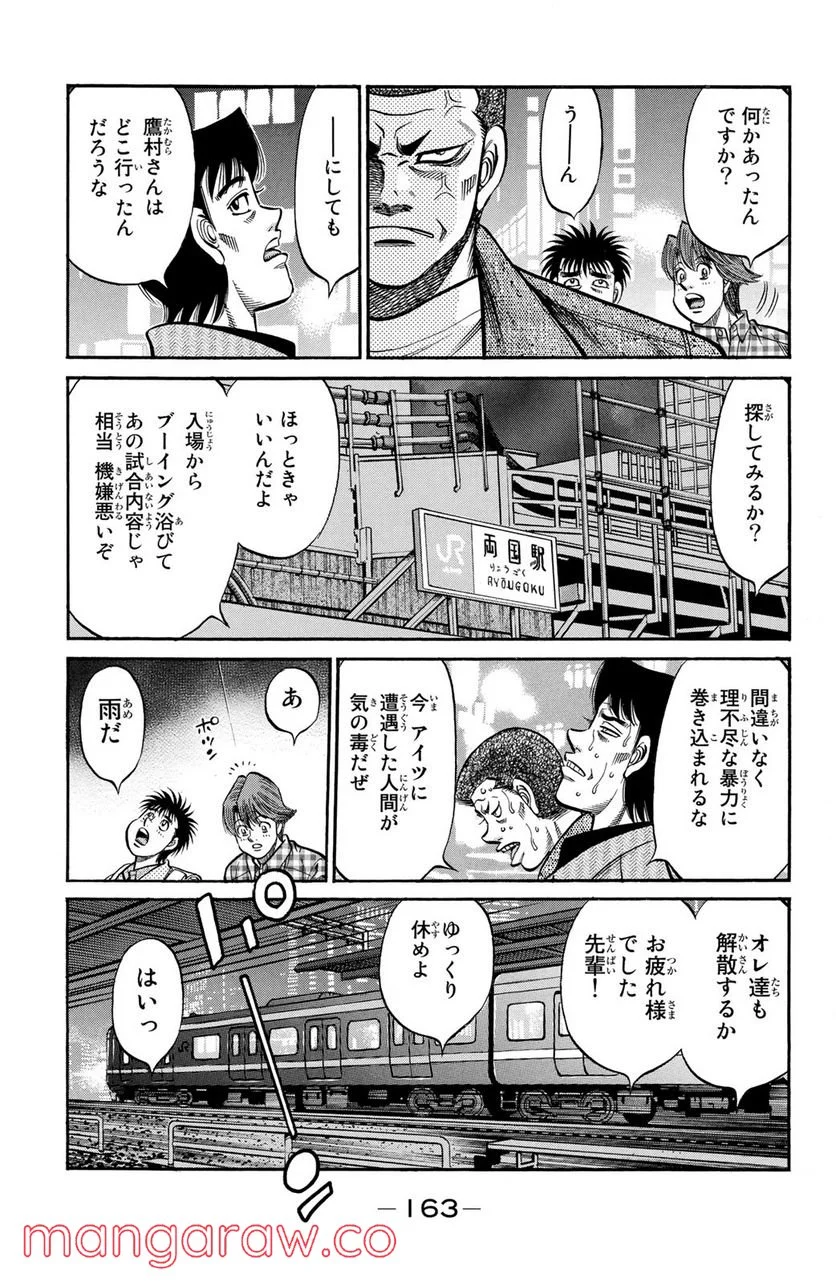 はじめの一歩 第943話 - Page 5