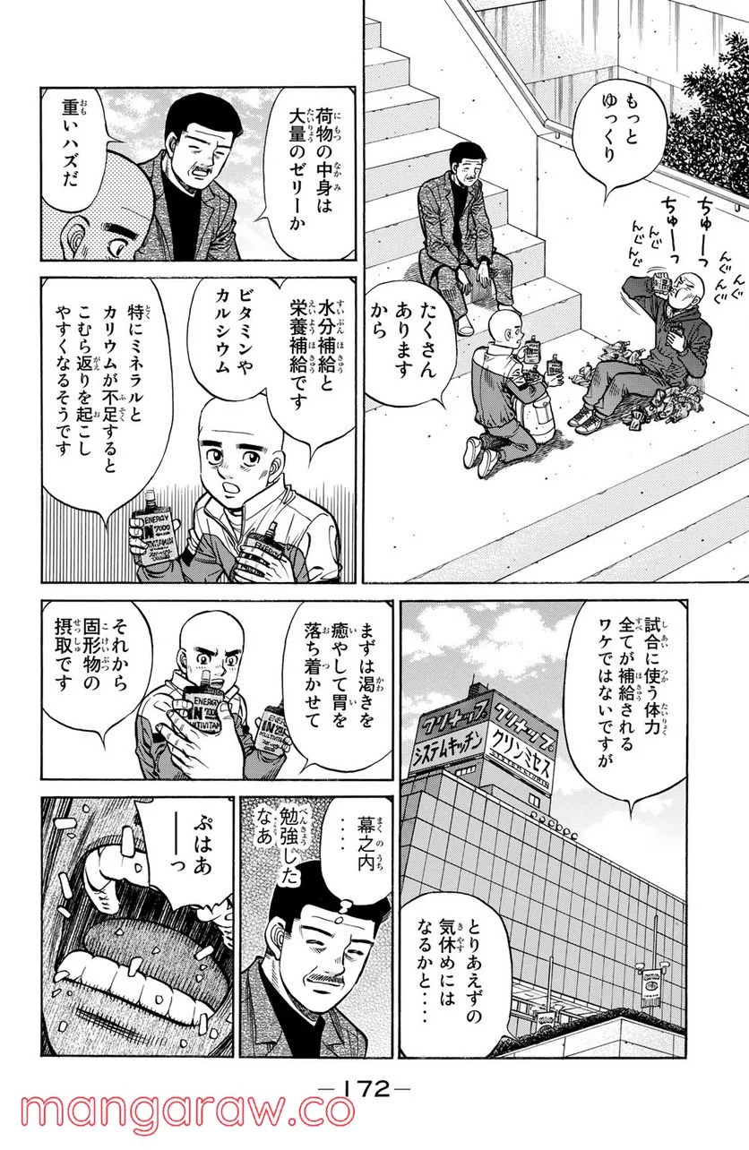 はじめの一歩 第1284話 - Page 12