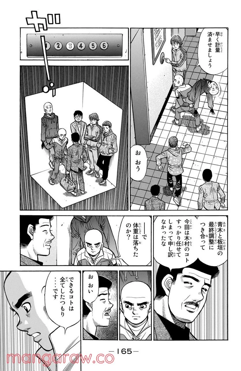 はじめの一歩 第1284話 - Page 5