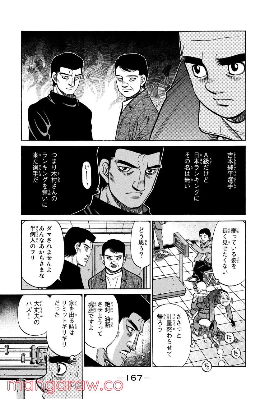 はじめの一歩 第1284話 - Page 7