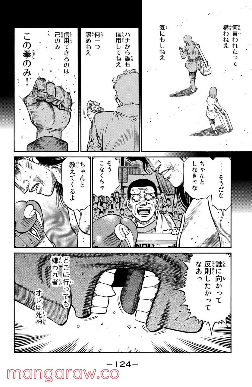 はじめの一歩 第1260話 - Page 8