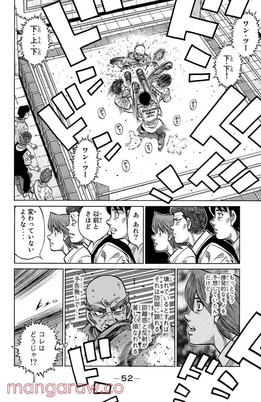 はじめの一歩 第1163話 - Page 6